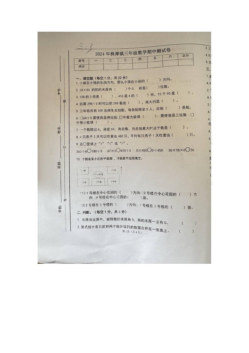 江西省宜春市万载县2023-2024学年三年级下学期4月期中数学试题第1页