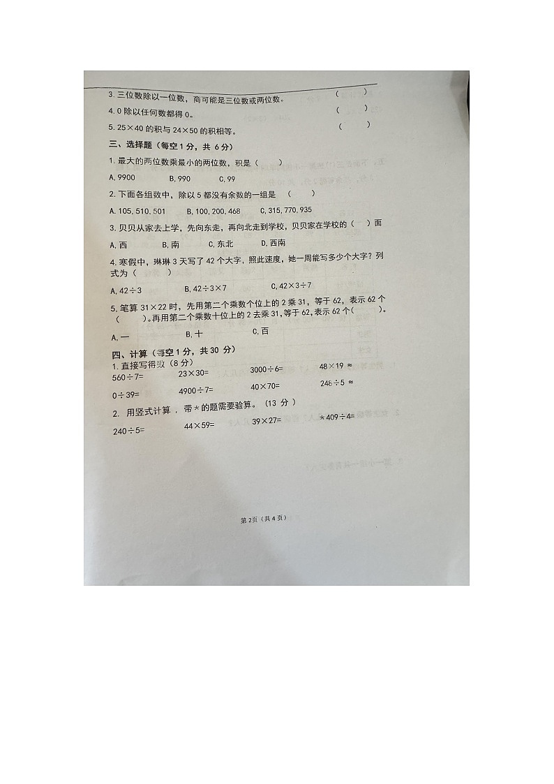 江西省宜春市万载县2023-2024学年三年级下学期4月期中数学试题第2页