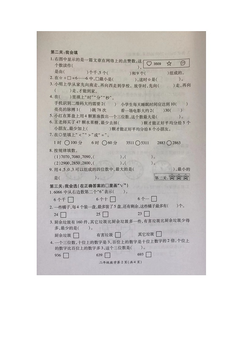 江苏省徐州市泉山区2023-2024学年二年级下学期4月期中数学试题第2页