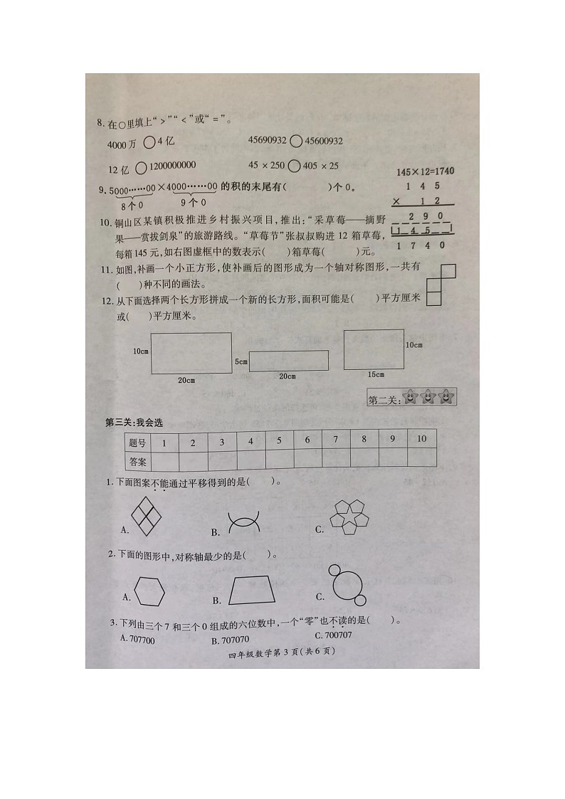 江苏省徐州市泉山区2023-2024学年四年级下学期4月期中数学试题03