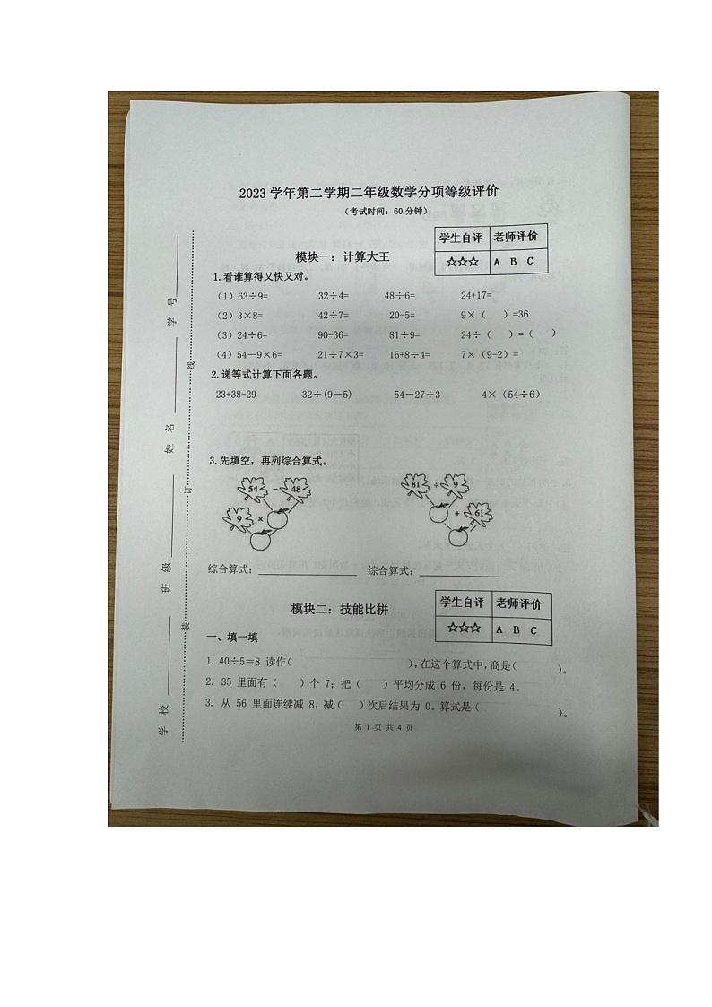 浙江省杭州市余杭区2023-2024学年二年级下学期期中数学测试卷01