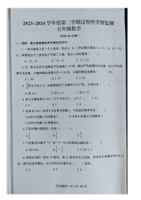 山东省青岛市黄岛区2023-2024学年五年级下学期期中数学试卷