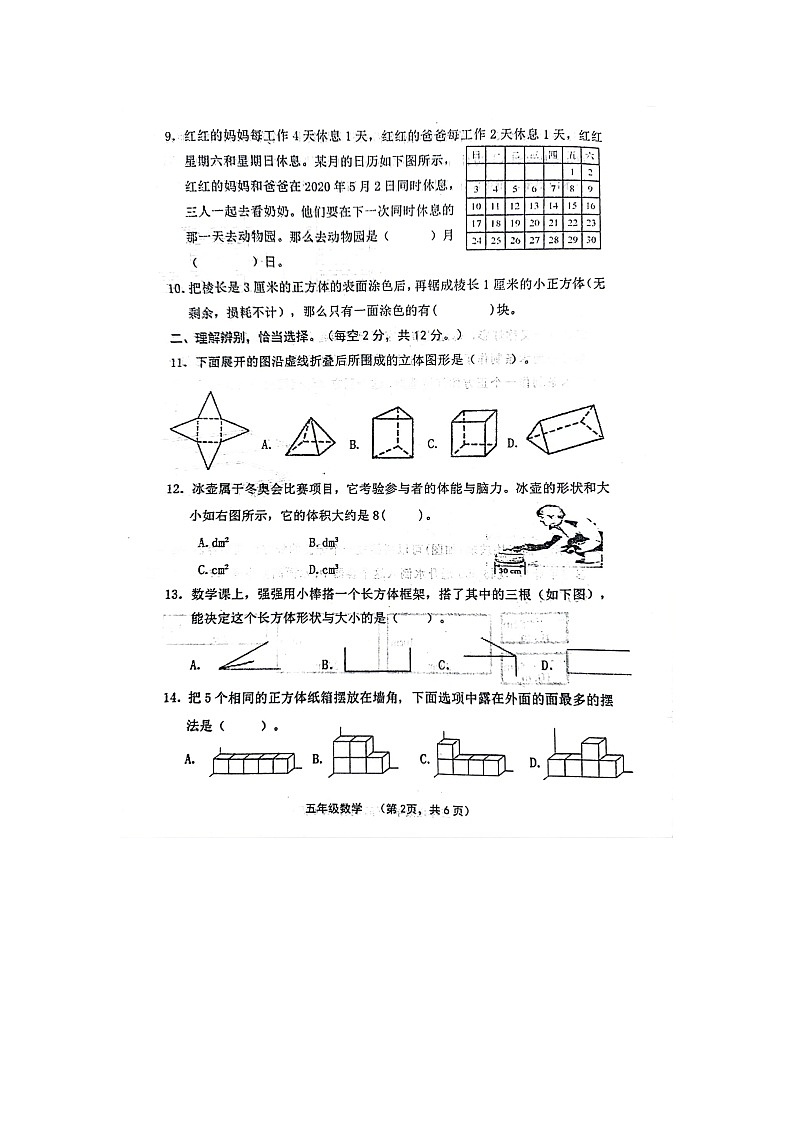 山西省晋中市灵石县2023-2024学年五年级下学期4月期中数学试题第2页