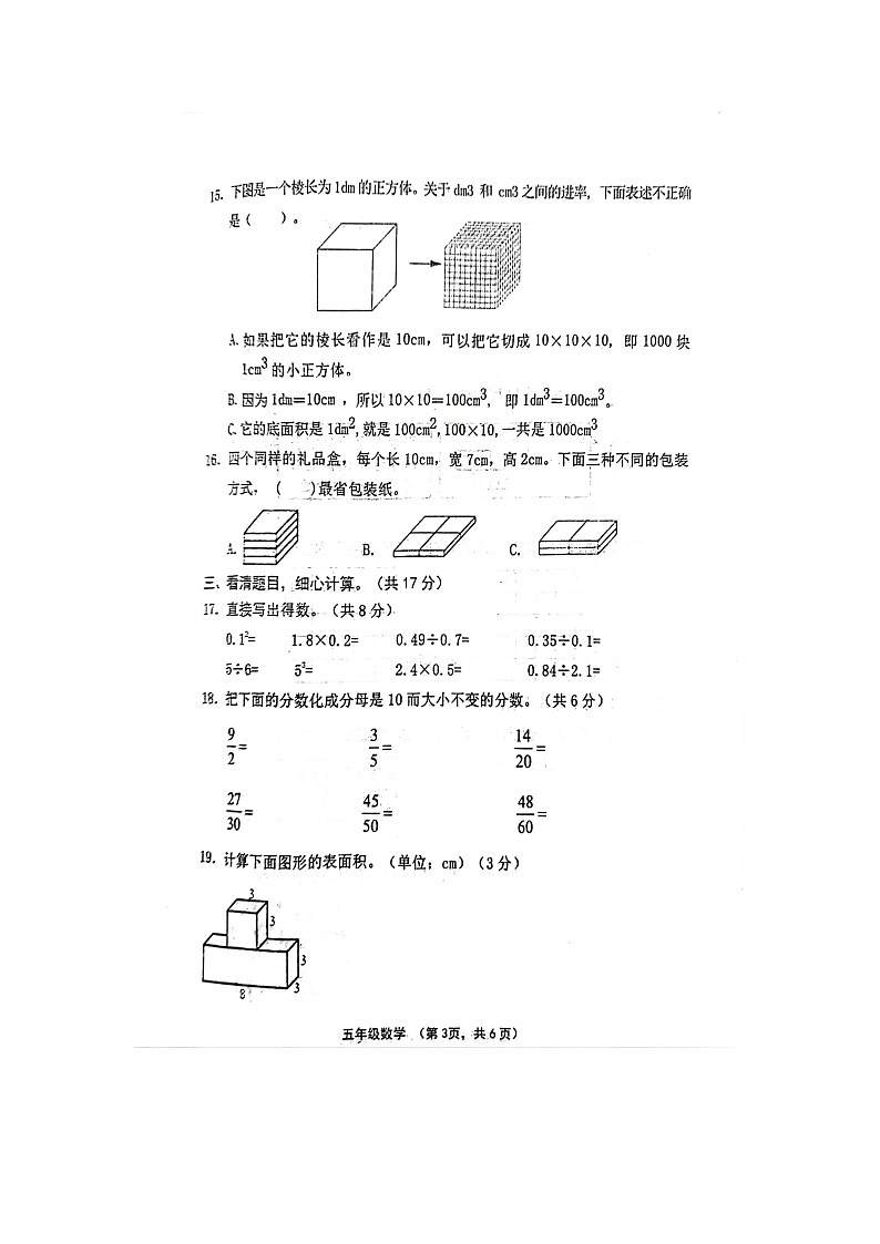 山西省晋中市灵石县2023-2024学年五年级下学期4月期中数学试题第3页