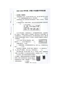 山西省晋中市介休市2023-2024学年六年级下学期期中数学试题