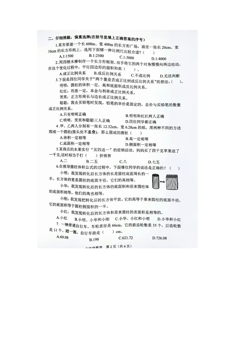 山西省晋中市介休市2023-2024学年六年级下学期期中数学试题第2页