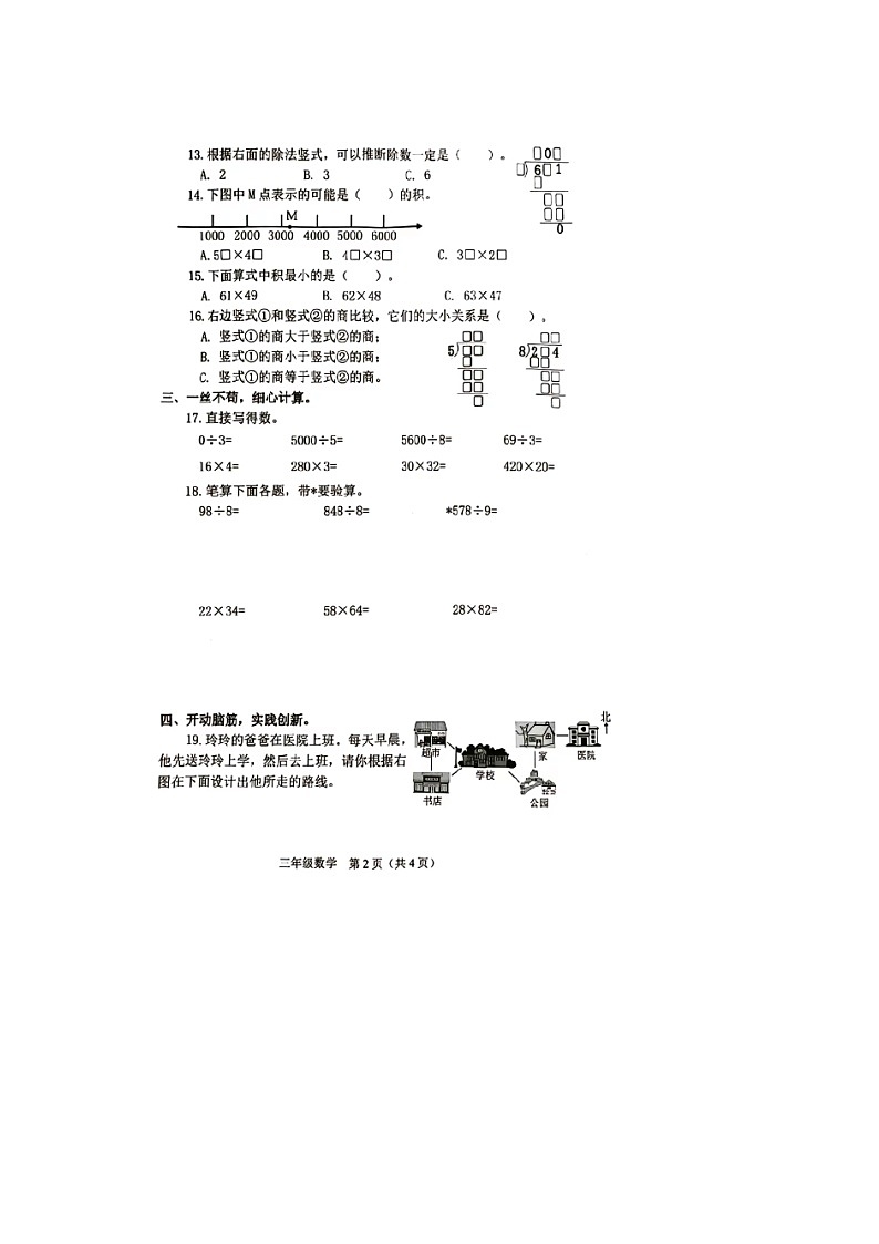 山西省晋中市介休市2023-2024学年三年级下学期数学期中试题第2页