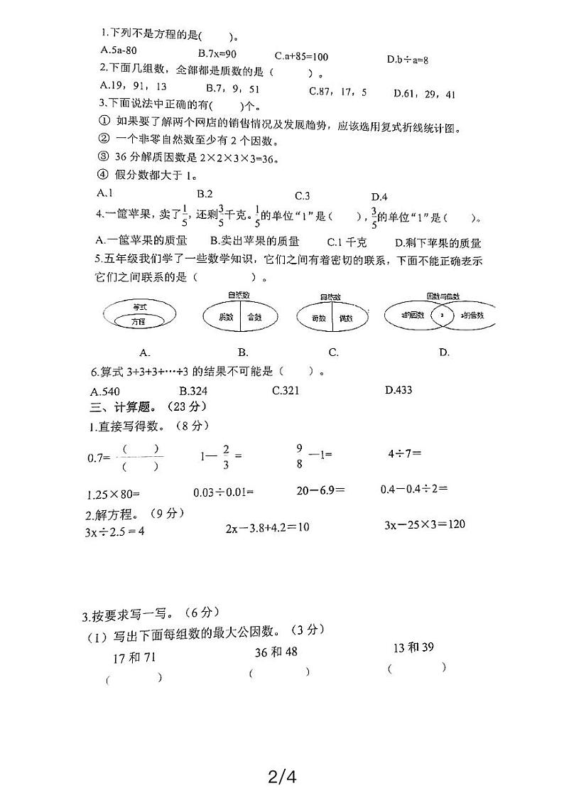 江苏省泰州市海陵区凤凰小学2023-2024学年五年级下学期期中学情测试数学试题第2页