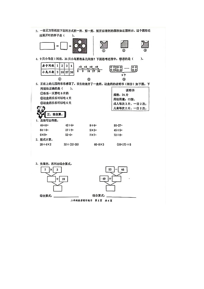 福建省泉州市安溪县2023-2024学年二年级下学期期中数学试题第2页