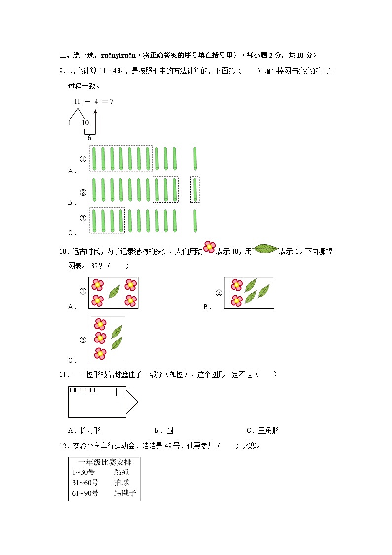 河南省洛阳市偃师区2023-2024学年一年级下学期期中数学试题第2页