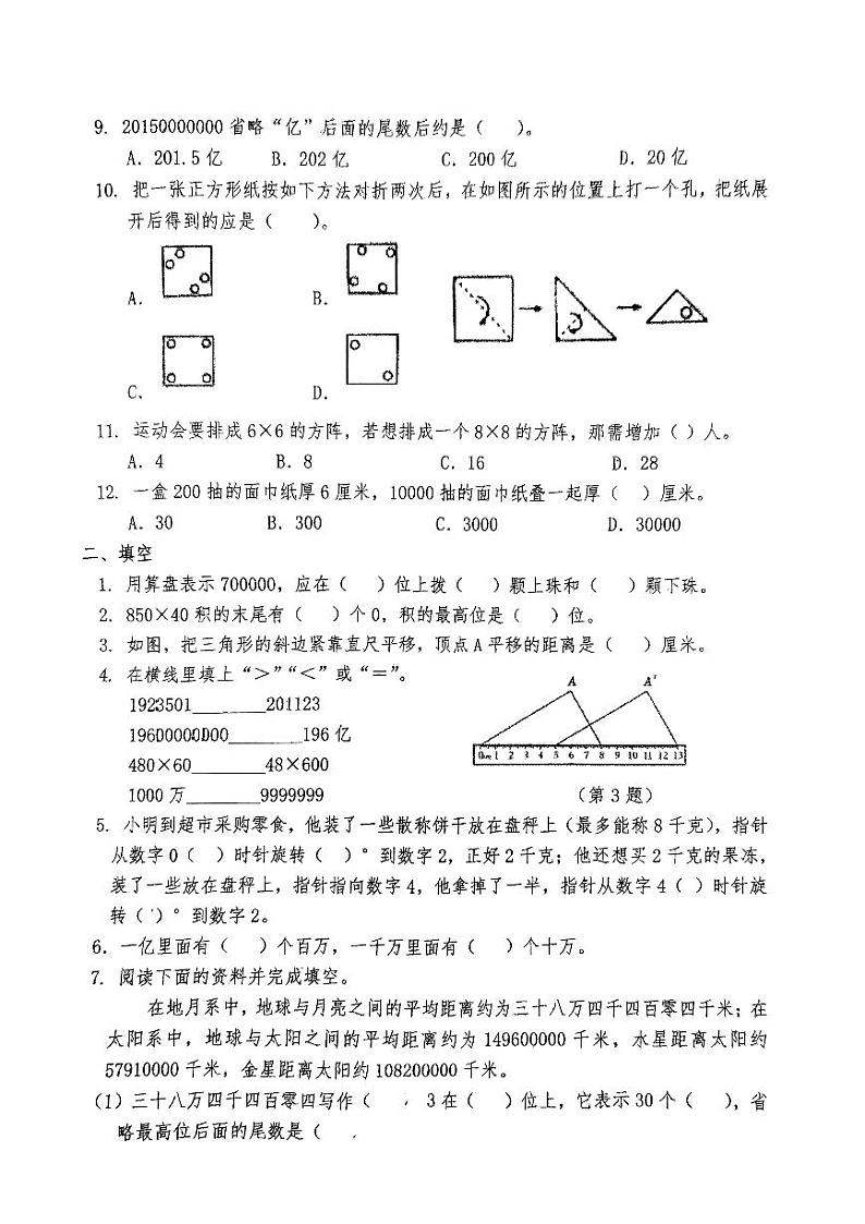 江苏南京市2024年四年级下学期4月期中数学试题第2页