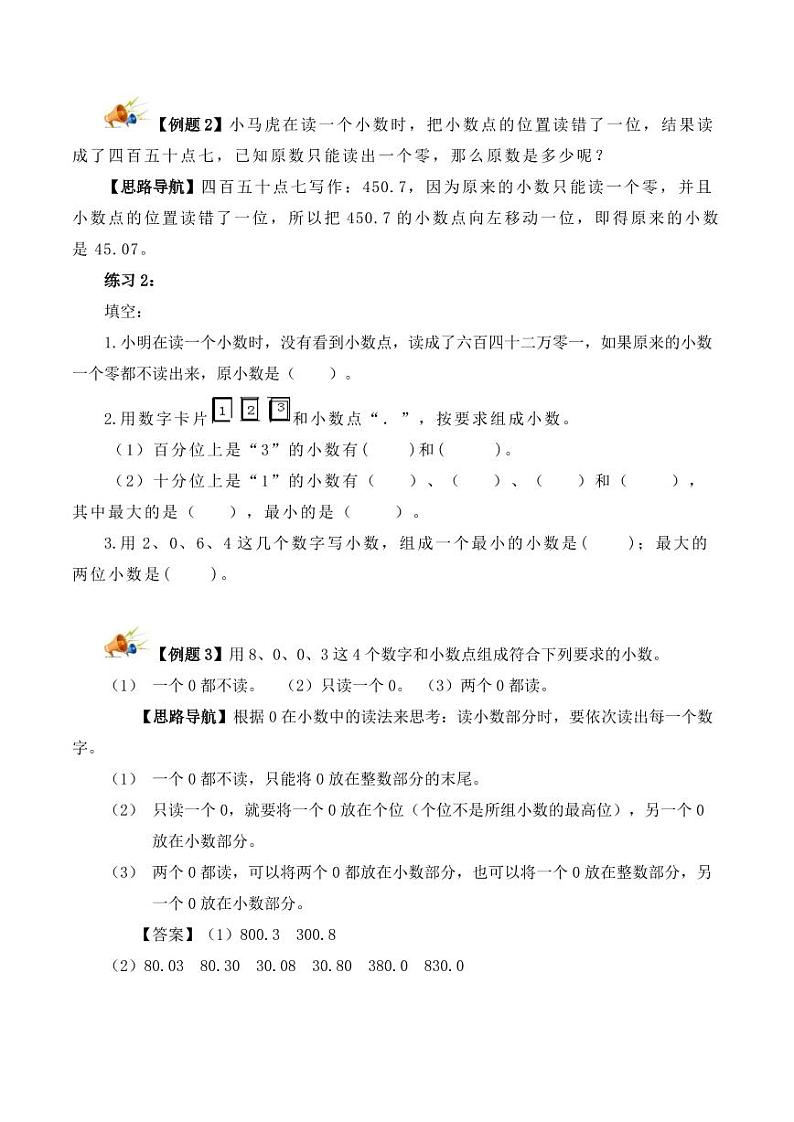 四年级下册数学思维训练讲义-第十一讲 小数的意义和性质（1）第2页