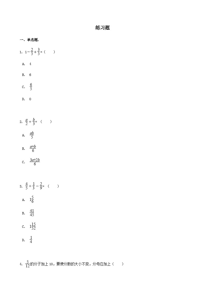 小学数学北师大版五年级下册 第一单元第1课时 折纸（练习）第1页