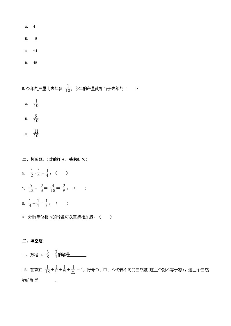 小学数学北师大版五年级下册 第一单元第1课时 折纸（练习）第2页