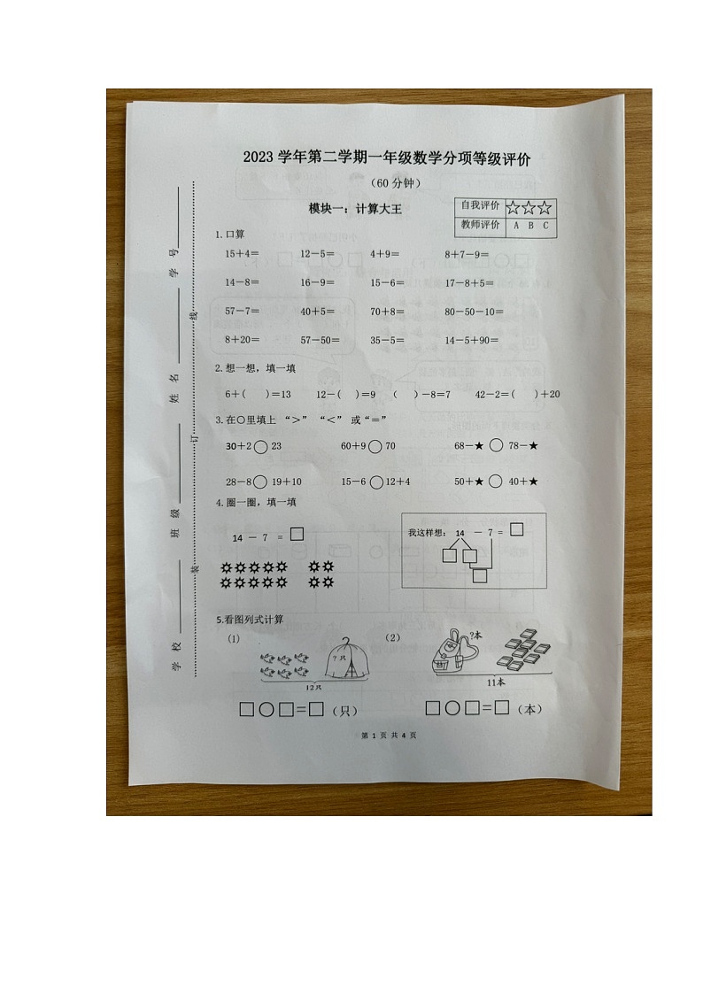 浙江省杭州市余杭区2023-2024学年一年级下学期期中测试数学试题01
