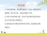 小学数学北师大版三年级下册 第一单元第1课时 分桃子（课件）