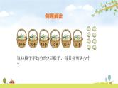小学数学北师大版三年级下册 第一单元第1课时 分桃子（课件）