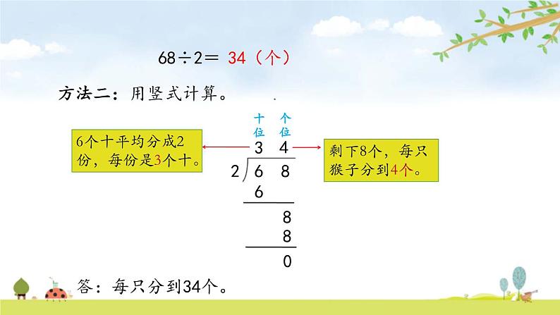 小学数学北师大版三年级下册 第一单元第1课时 分桃子（课件）第6页