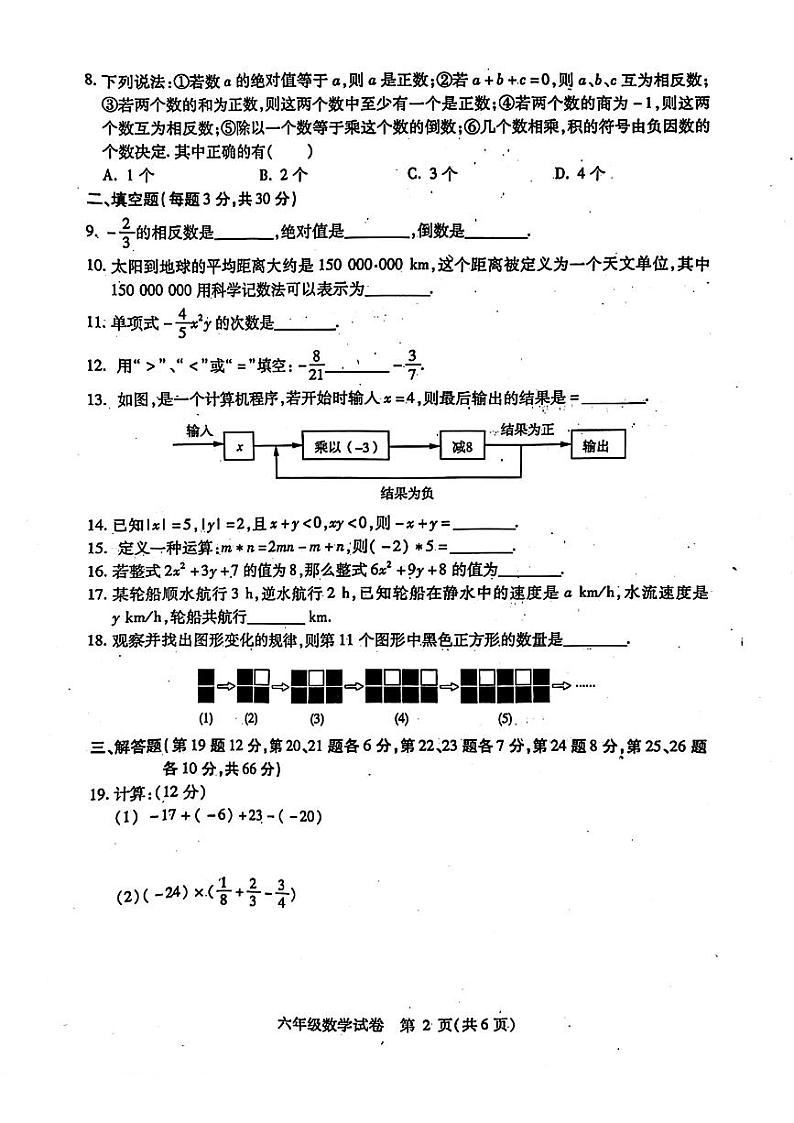 黑龙江省哈尔滨市第三十九中学2023—-2024学年六年级下学期期中考试数学试题（五四制）第2页