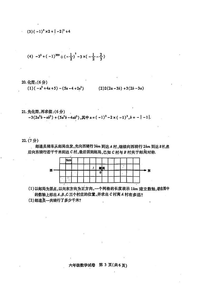 黑龙江省哈尔滨市第三十九中学2023—-2024学年六年级下学期期中考试数学试题（五四制）第3页