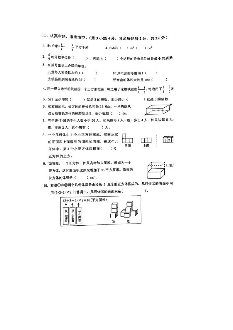 福建省泉州市安溪县2023-2024学年五年级下学期期中数学试题及答案第2页
