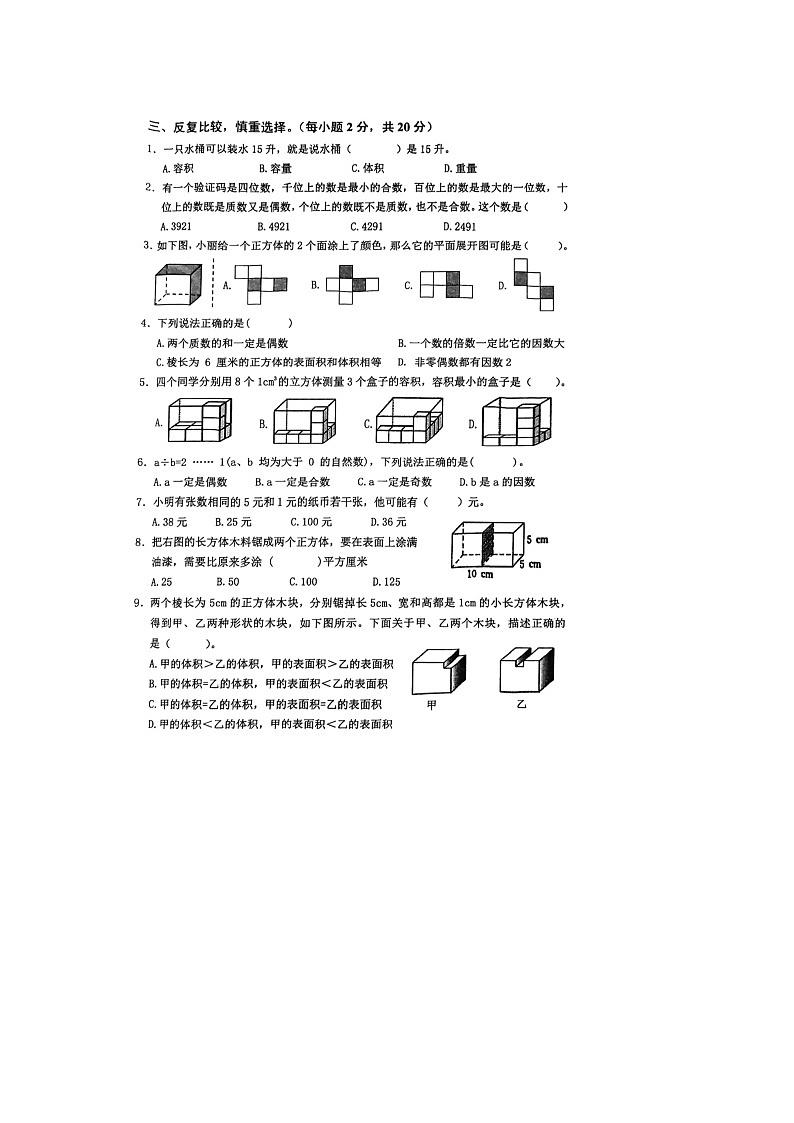 福建省泉州市安溪县2023-2024学年五年级下学期期中数学试题及答案第3页