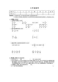 湖南省常德市石门县新铺乡泉水教学点2023-2024学年六年级下学期期中数学试题