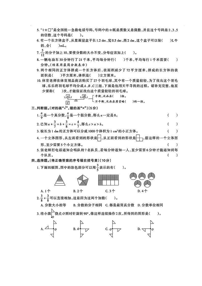 湖南省常德市石门县新铺乡泉水教学点2023-2024学年五年级下学期期中数学试题02