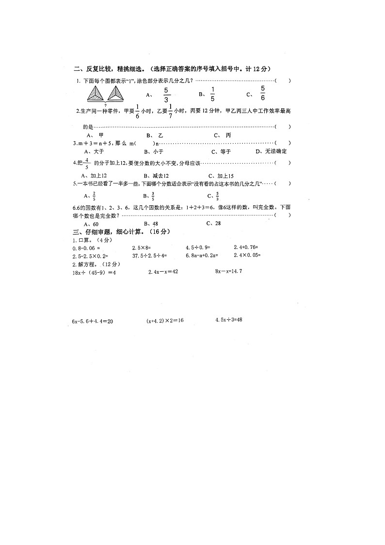 江苏省徐州市新沂市2023-2024学年五年级下学期期中数学试题第2页