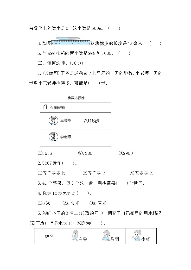 期中核心素养复习卷（1-4单元）（试题）-2023-2024学年青岛版数学二年级下册02