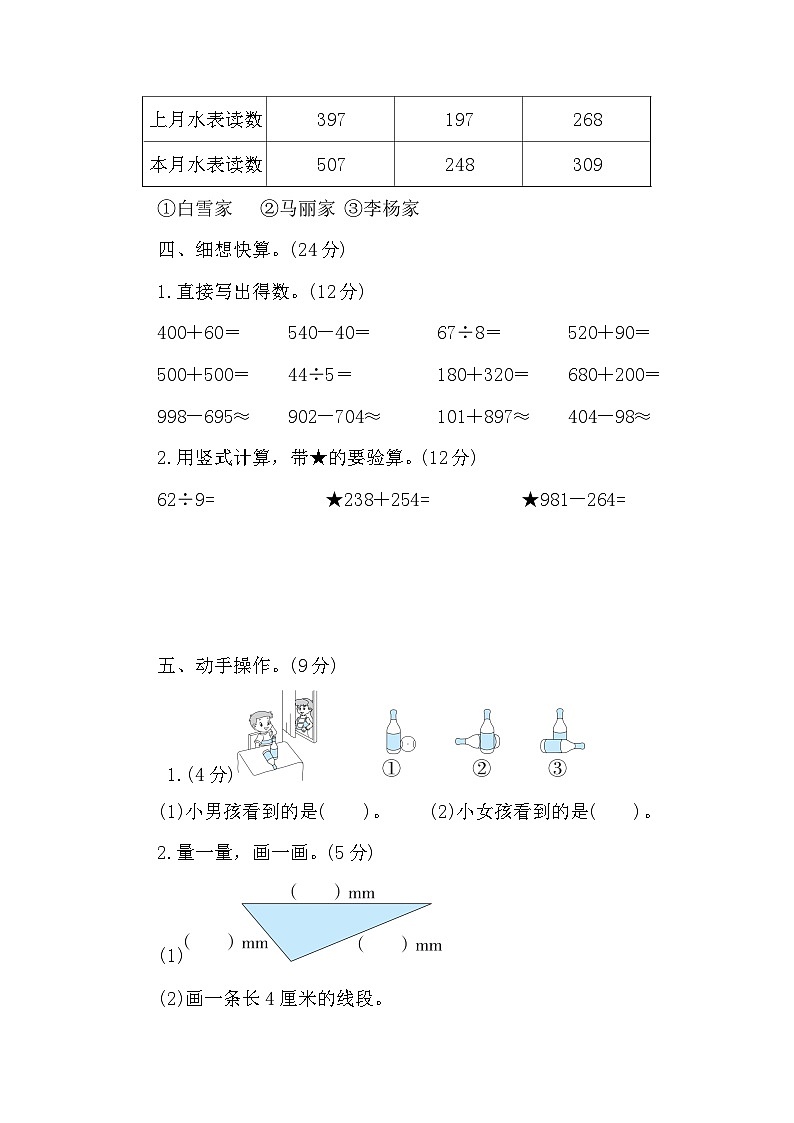 期中核心素养复习卷（1-4单元）（试题）-2023-2024学年青岛版数学二年级下册03