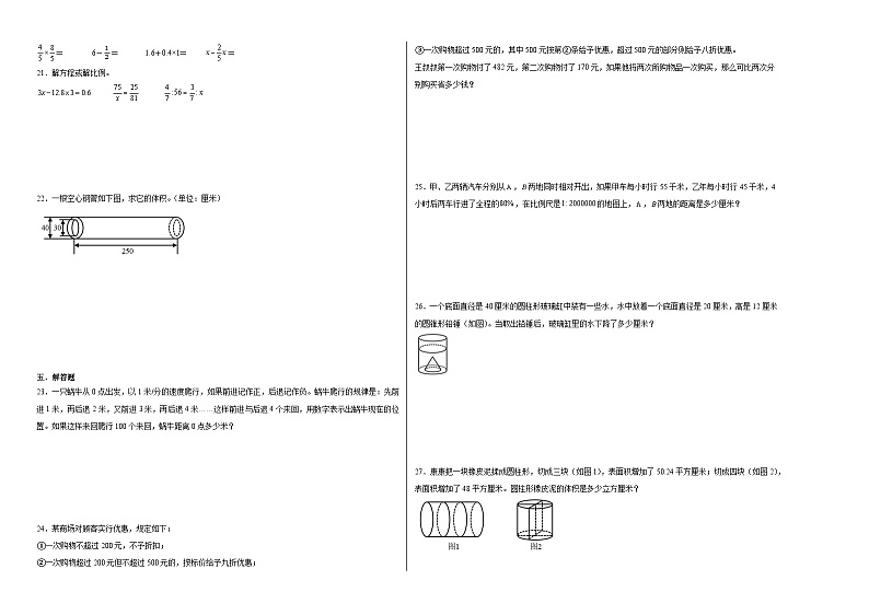 期中检测卷（第1-5单元）（试题）-2023-2024学年数学六年级下册人教版02