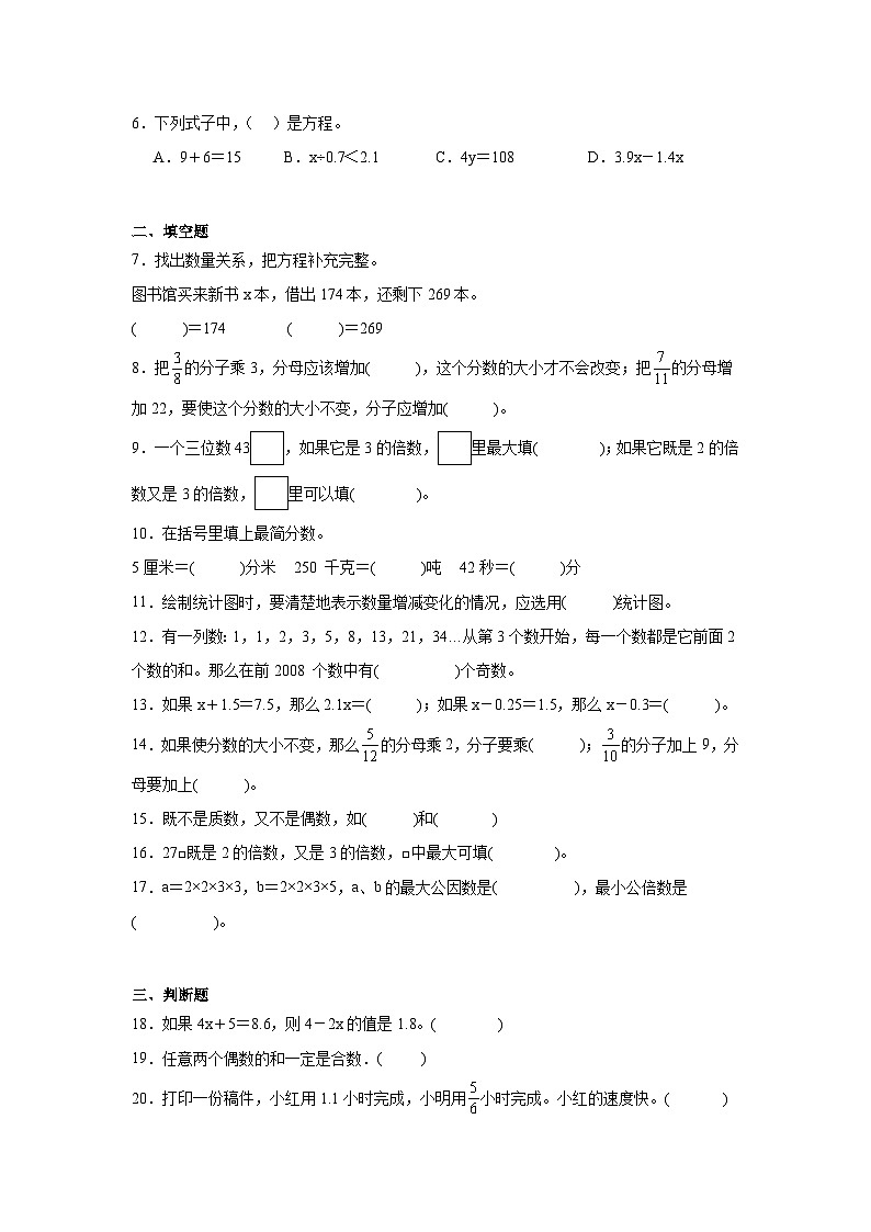 期中满分冲刺（1-4单元）（试题）-2023-2024学年五年级下册数学苏教版02