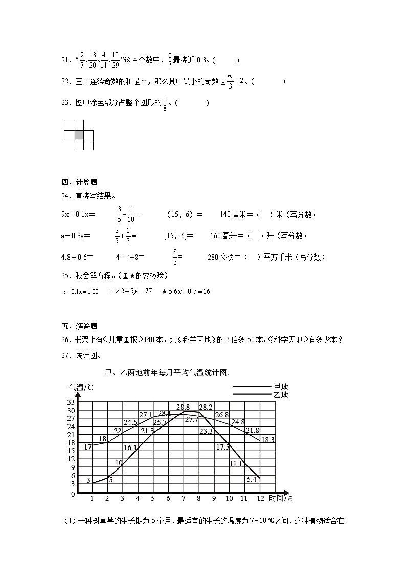 期中满分冲刺（1-4单元）（试题）-2023-2024学年五年级下册数学苏教版03