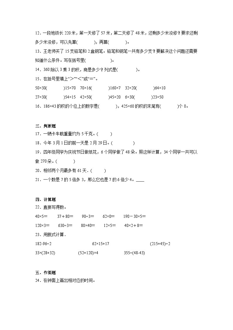期中满分冲刺（1-5单元）（试题）-2023-2024学年三年级下册数学苏教版02