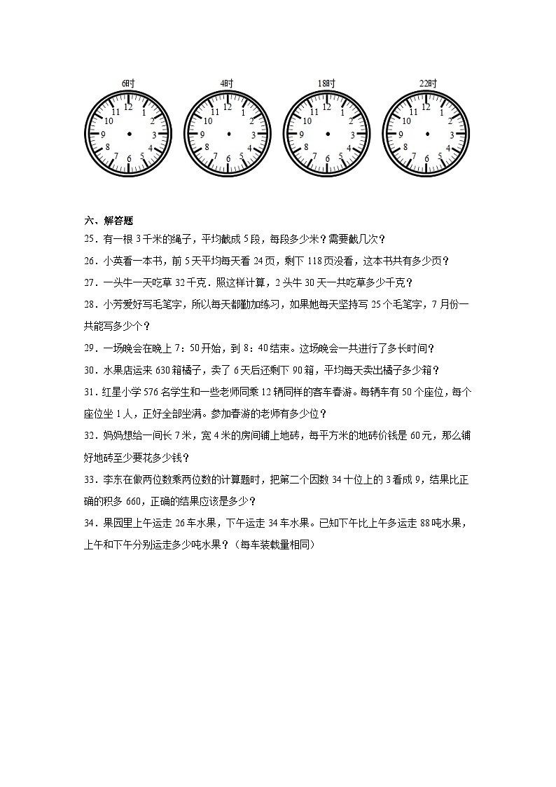 期中满分冲刺（1-5单元）（试题）-2023-2024学年三年级下册数学苏教版03