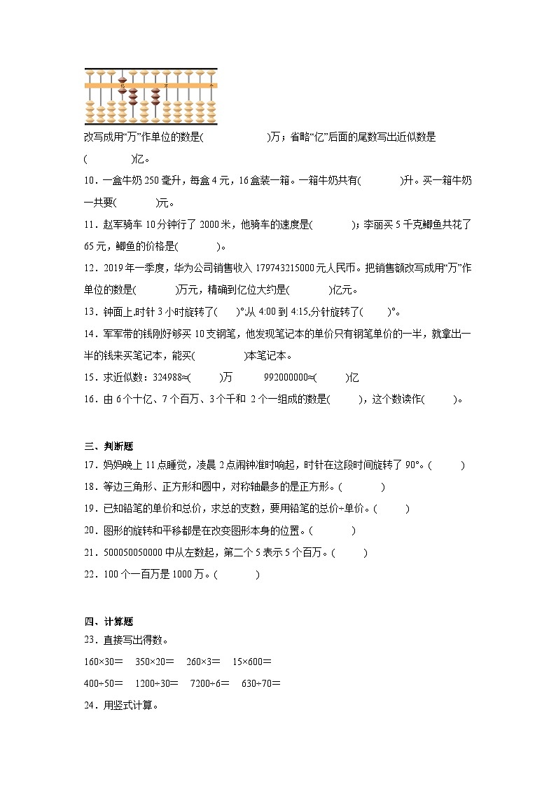 期中满分冲刺（1-5单元）（试题）-2023-2024学年四年级下册数学苏教版第2页