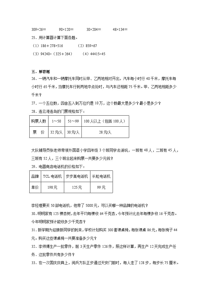 期中满分冲刺（1-5单元）（试题）-2023-2024学年四年级下册数学苏教版第3页