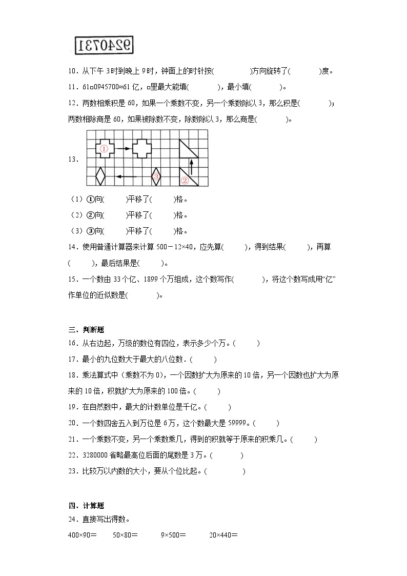 期中质量检测1-4单元（试题）-2023-2024学年四年级下册数学苏教版02