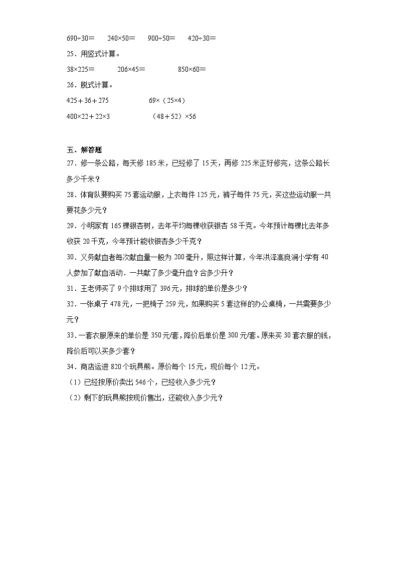 期中质量检测1-4单元（试题）-2023-2024学年四年级下册数学苏教版03
