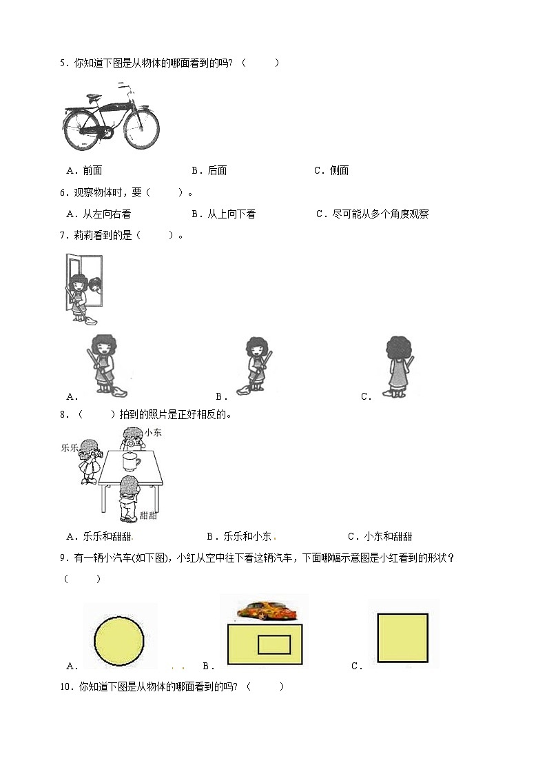 苏教版二年级数学上学期第七单元《观察物体》单元检测卷（含答案）02