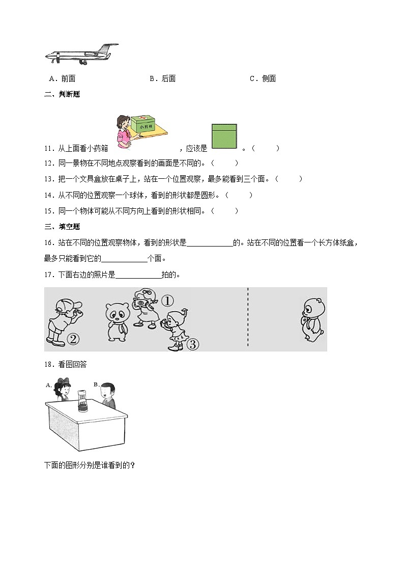 苏教版二年级数学上学期第七单元《观察物体》单元检测卷（含答案）03