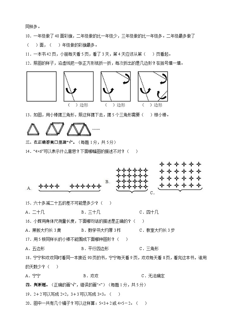 苏教版二年级上学期数学期末学情调研试卷（含答案解析）第2页