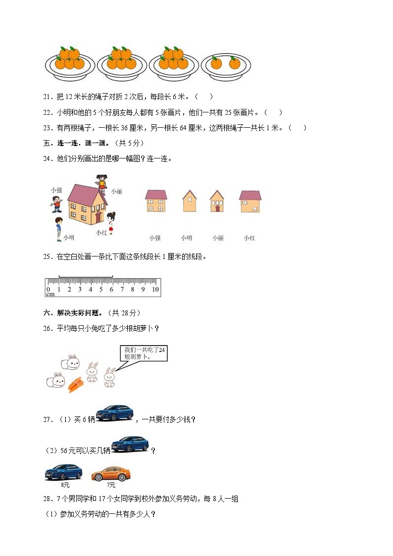苏教版二年级上学期数学期末学情调研试卷（含答案解析）第3页