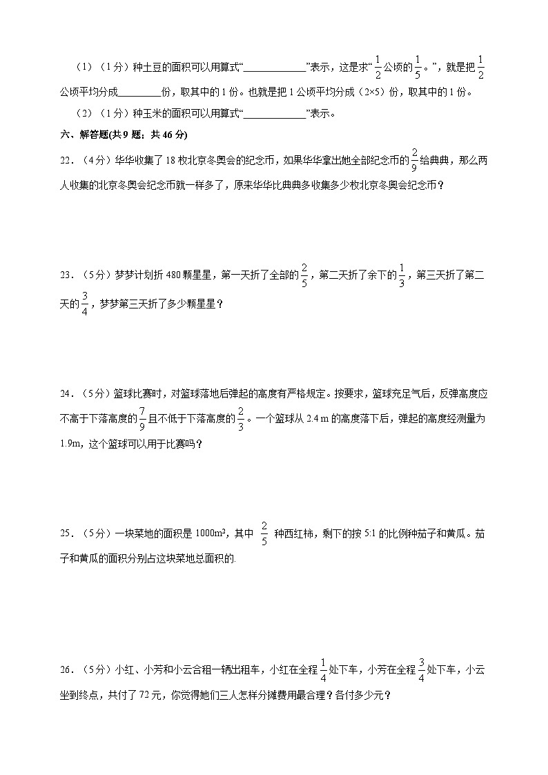 苏教版六年级上学期数学第二单元《分数乘法》测试卷（含答案解析）第3页