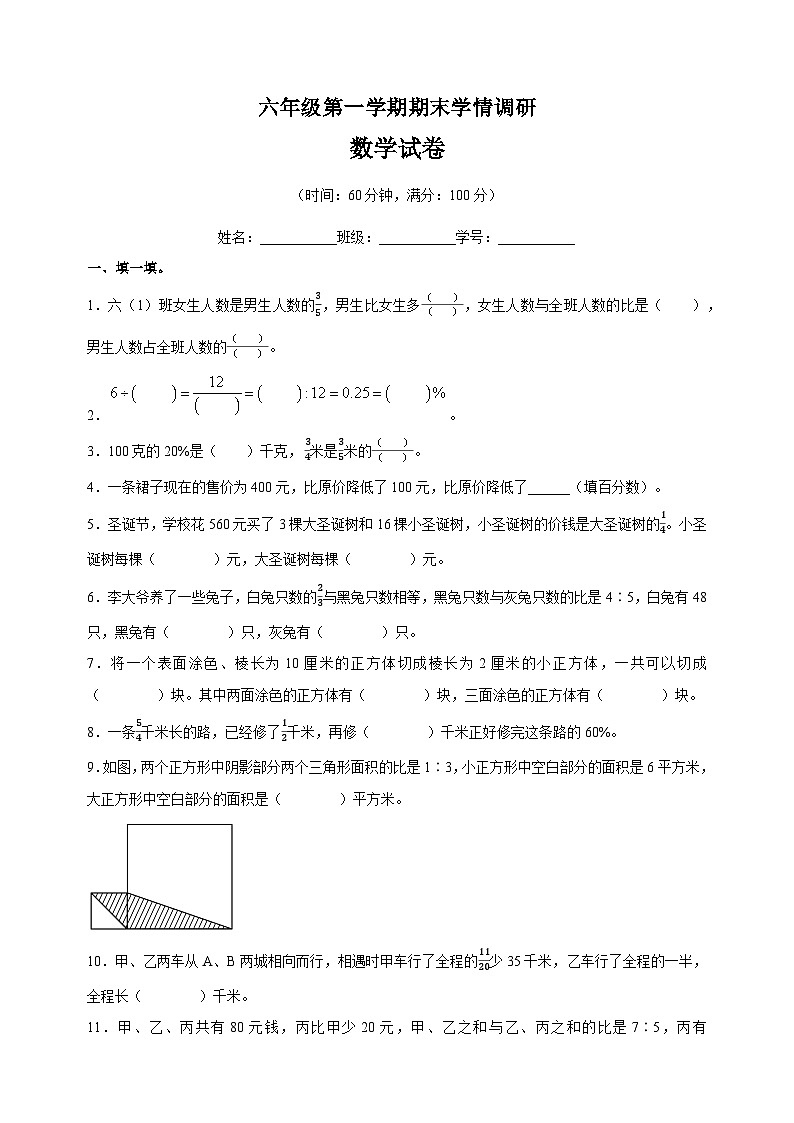 苏教版六年级上学期数学期末学情调研试卷（含答案解析）01