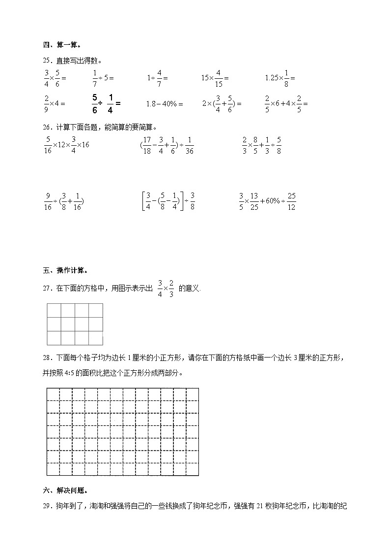 苏教版六年级上学期数学期末学情调研试卷（含答案解析）03