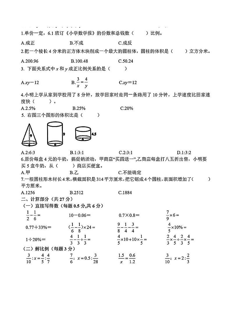 山东省青岛市市南区2023-2024学年六年级下学期期中考试数学试题02