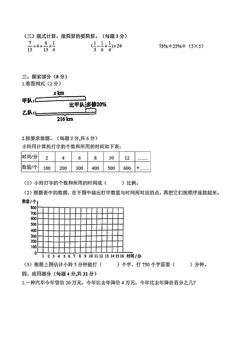 山东省青岛市市南区2023-2024学年六年级下学期期中考试数学试题03