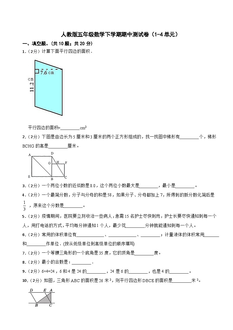 +期中测试卷（1-4单元）（试题）-2023-2024学年五年级下册数学人教版01
